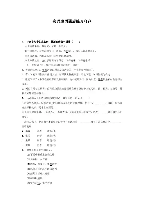 2019高考 语言文字运用_词语_实词虚词_练习(19) Word版含答案