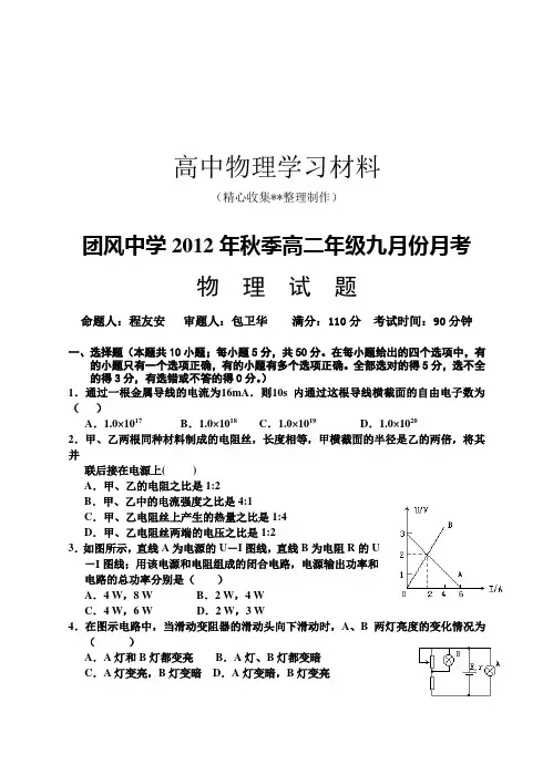 【精品试卷】人教版高中物理选修3-1秋季高二年级九月份月考复习专用试卷