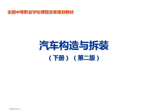 汽车构造与拆装单元3 点火系统