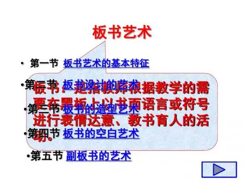 第六章 板书艺术