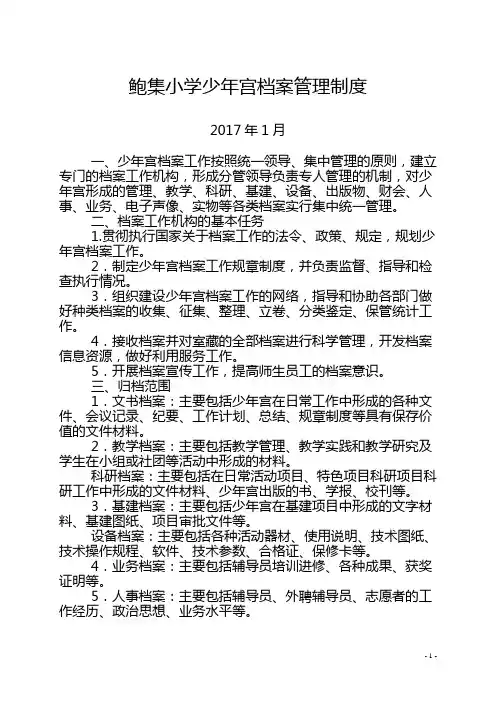 少年宫档案管理制度