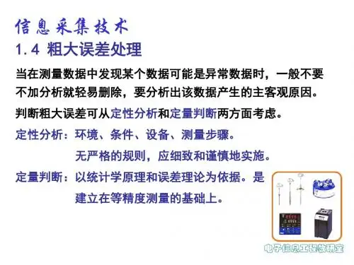 第1章 检测技术基础知识3