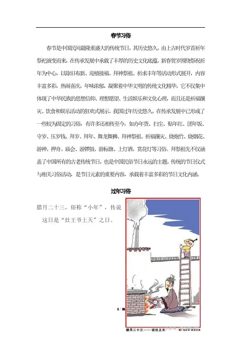 《北京的春节》(相关资料)