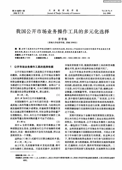 我国公开市场业务操作工具的多元化选择