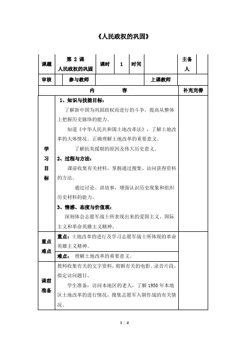 华师大版-历史-八年级下册-《人民政权的巩固》学案