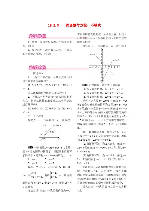 一次函数19.2.3一次函数与方程不等式教案