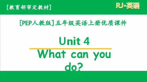 PEP人教版五年级上册英语 unit 4单元课件全套