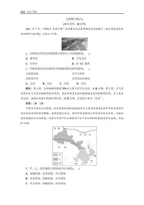 2020浙江高考地理二轮练习：选择题专练(七) 