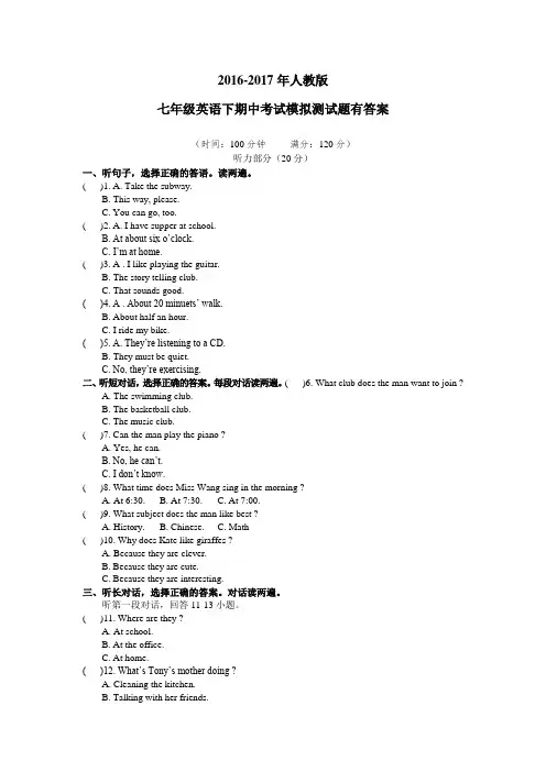 2016-2017年人教版七年级英语下期中考试模拟测试题有答案