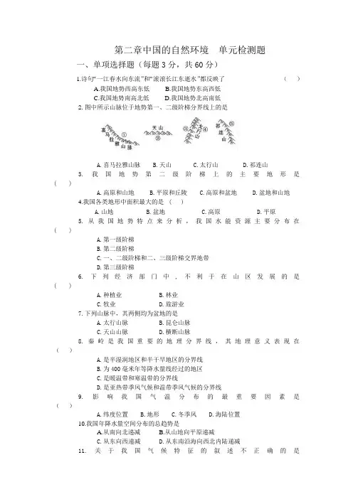 人教版八年级地理上册第二章 中国的自然环境 单元检测题【最新整理】