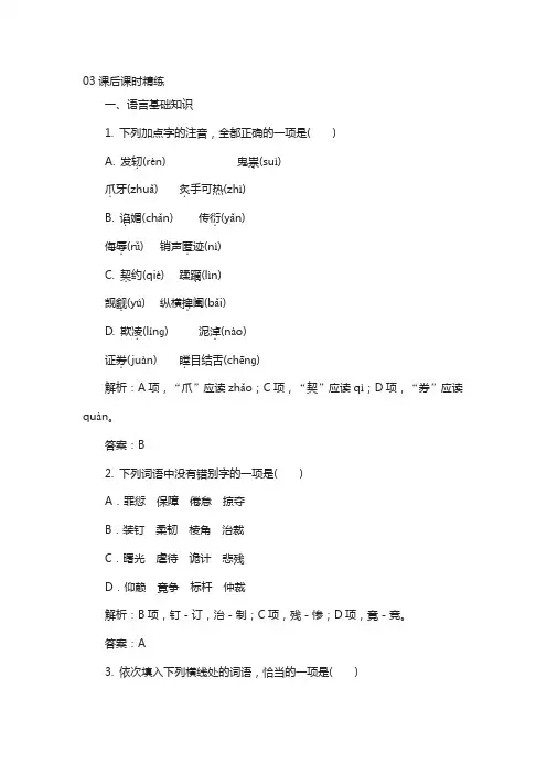 语文人教版选修《中国现代诗歌散文欣赏》课后精练：2-2-1 新纪元 含解析
