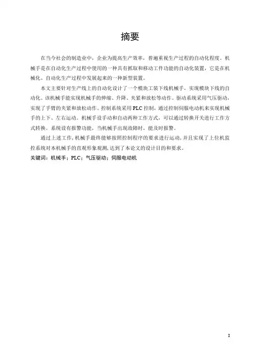 机械手论文摘要