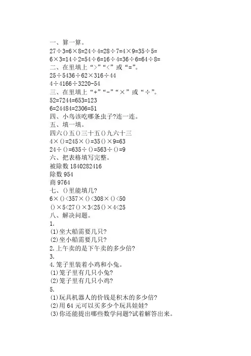 北师大版数学二年级上第九单元测试卷