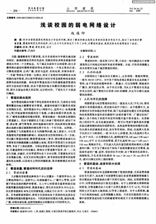 浅谈校园的弱电网络设计