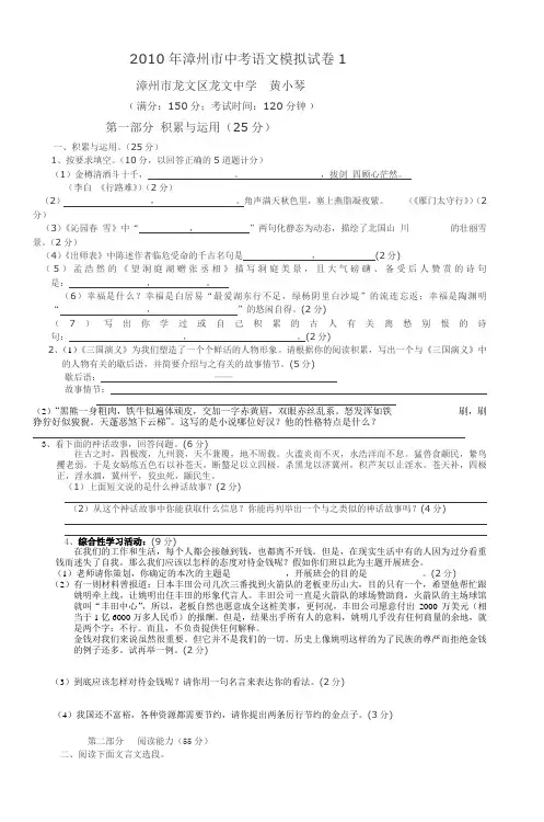 2010年漳州市中考语文模拟试卷 (3)