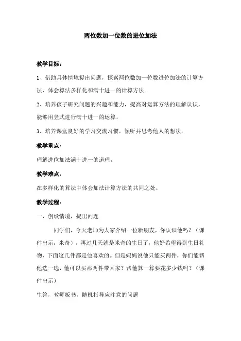 一年级下册数学教案-5.3.2 两位数加一位数的进位加法｜冀教版 