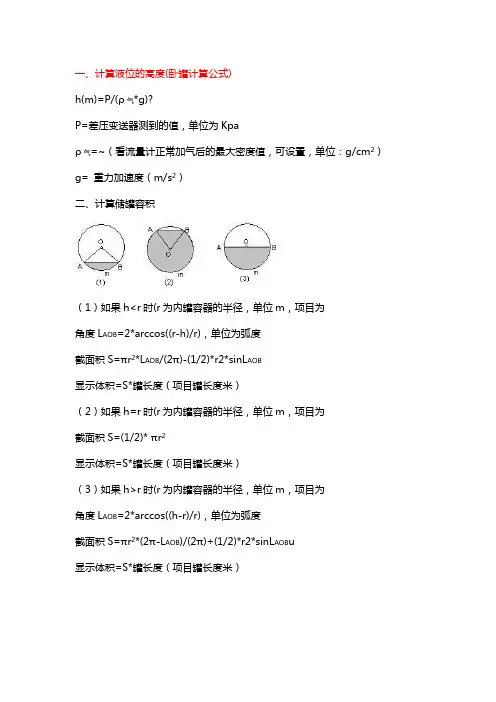 差压计计算液位公式