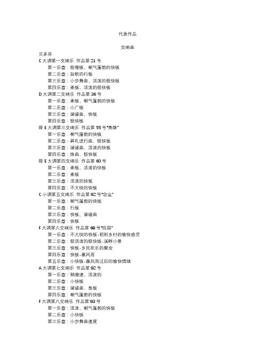 交响音乐鉴赏·不同类型代表作品举例