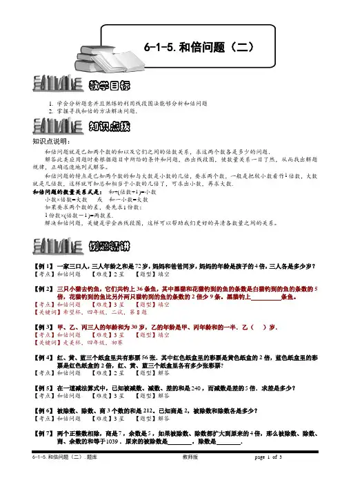 小学奥数 和倍问题(二)