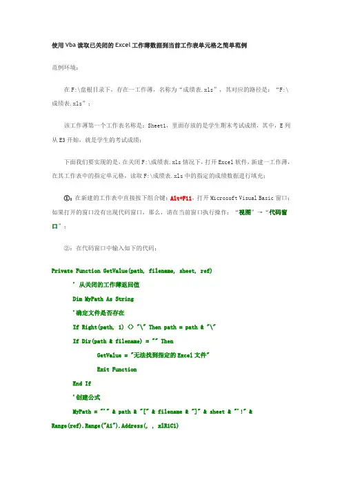 Vba读取已关闭的Excel工作薄数据