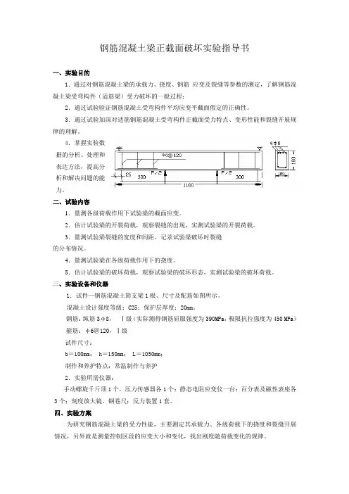 钢筋混凝土简支梁实验指导书桥土
