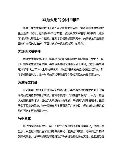 恐龙灭绝的原因与推断