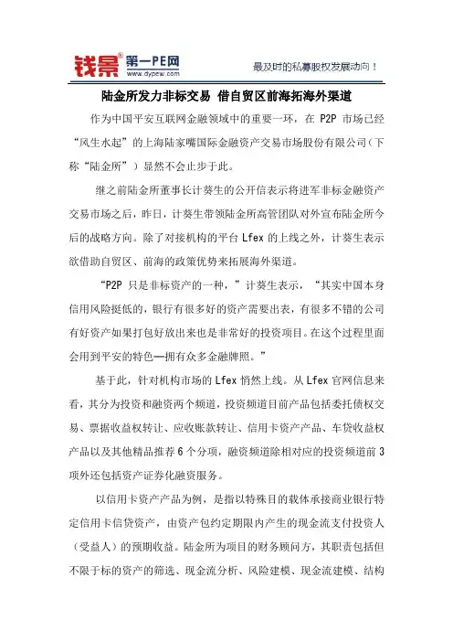 陆金所发力非标交易 借自贸区前海拓海外渠道