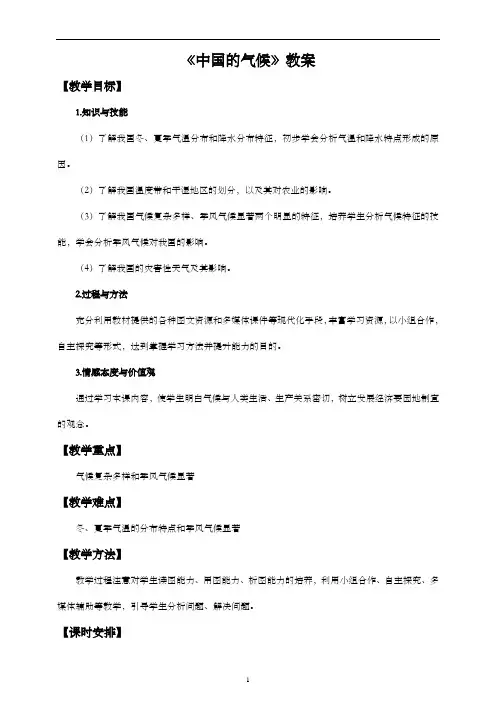 湘教版八年级地理上册《中国的气候》教案