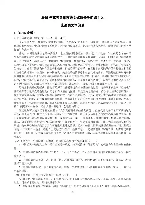 语文试题分类汇编1：议论类文本阅读