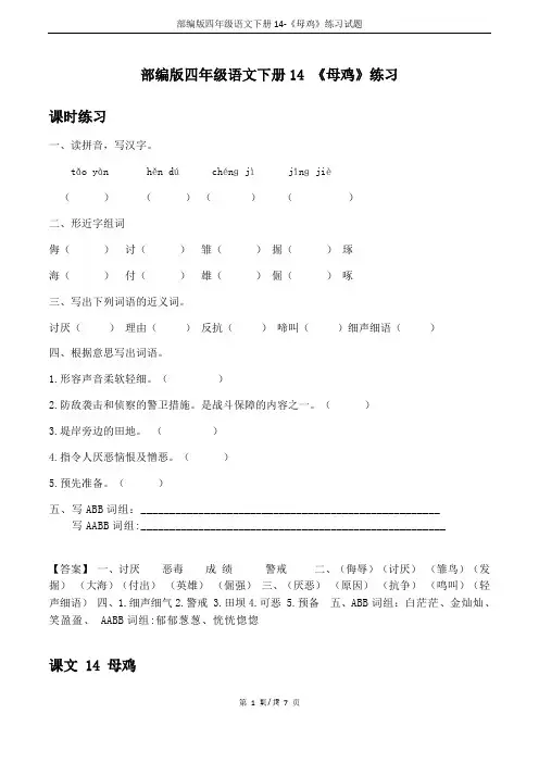 部编版四年级语文下册14-《母鸡》练习试题