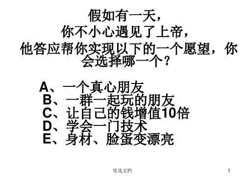 演讲稿大学生心理健康主题班会ppt.ppt