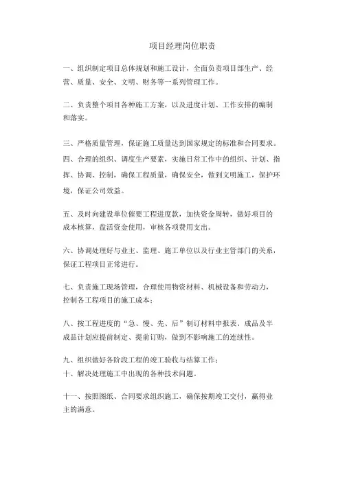 工程项目部各岗位职责
