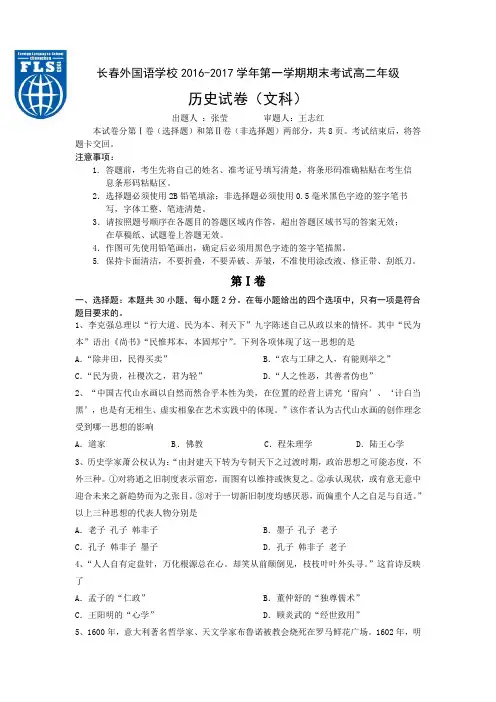 吉林省长春2016-2017学年高二上学期期末考试 历史 Word版含答案