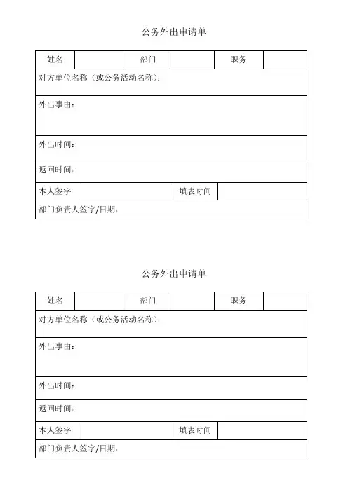 公务外出单