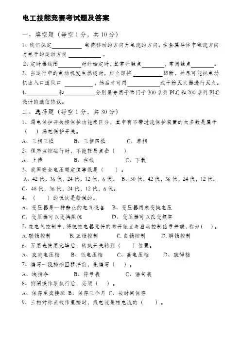 电工理论试题及答案
