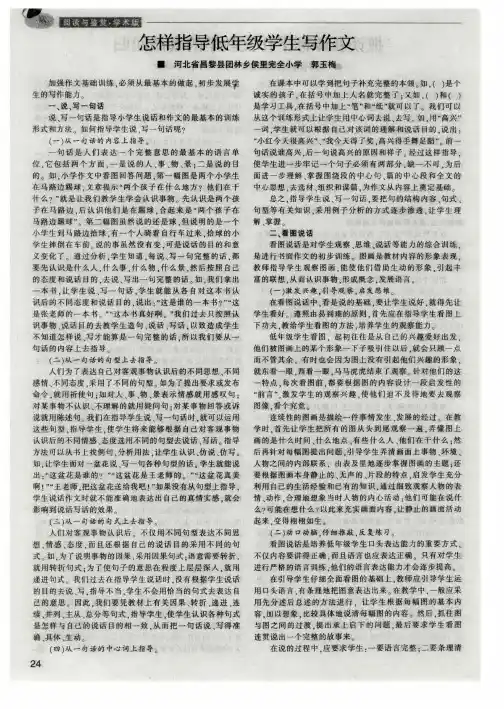 怎样指导低年级学生写作文