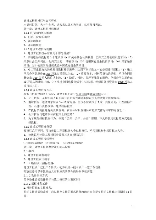 建设工程招投标与合同管理 4