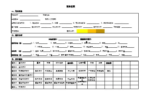 室内设计全包项目登记表