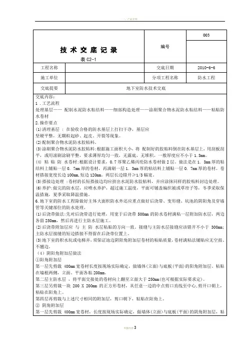 丙纶防水卷材施工工艺