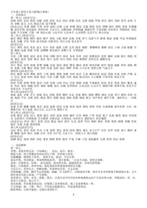 五年级上册语文复习提纲