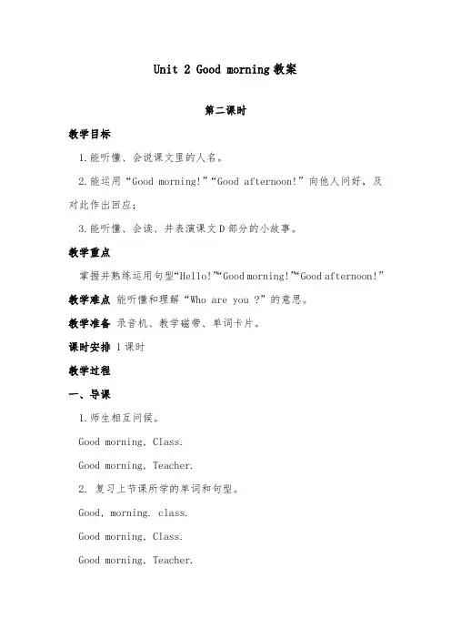 2018-2019年英语湘少版小学三年级上册Unit 2优质课教案第二课时