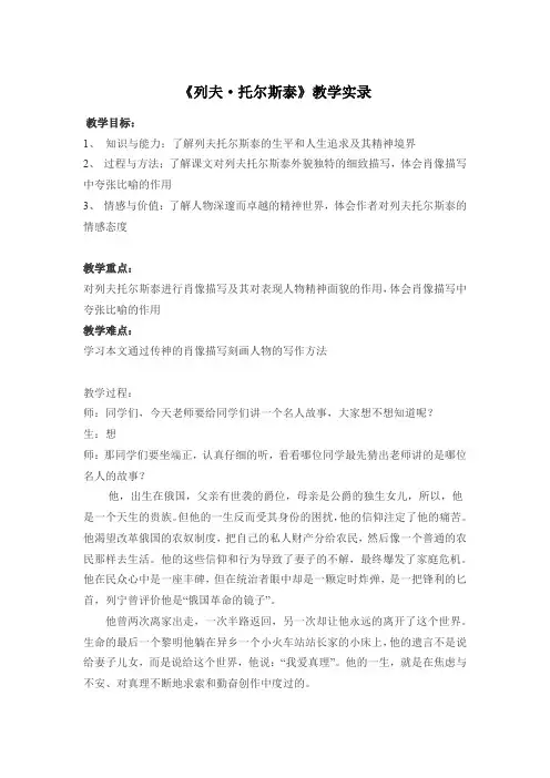 《列夫托尔斯泰》教学实录