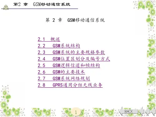 移动通信网络及技术(第二版)_孙海英章 (1)