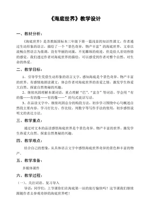 《海底世界》公开课教案