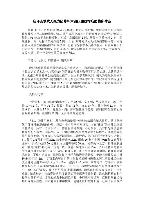 疝环充填式无张力疝修补术治疗腹股沟疝的临床体会
