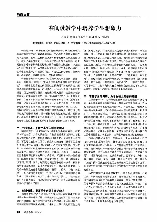 在阅读教学中培养学生想象力