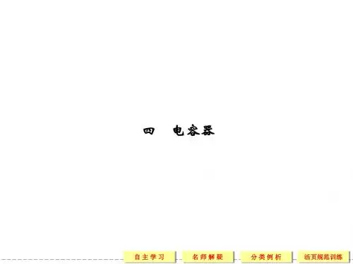 2013高考复习物理人教版选修1-1课件1-4