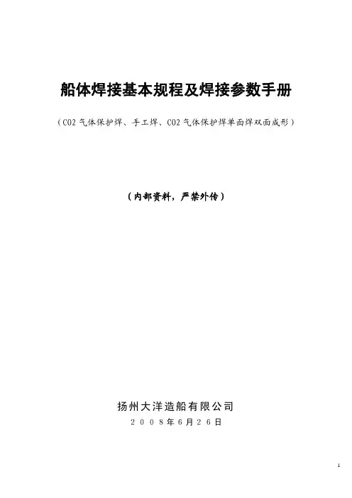 焊接参数表