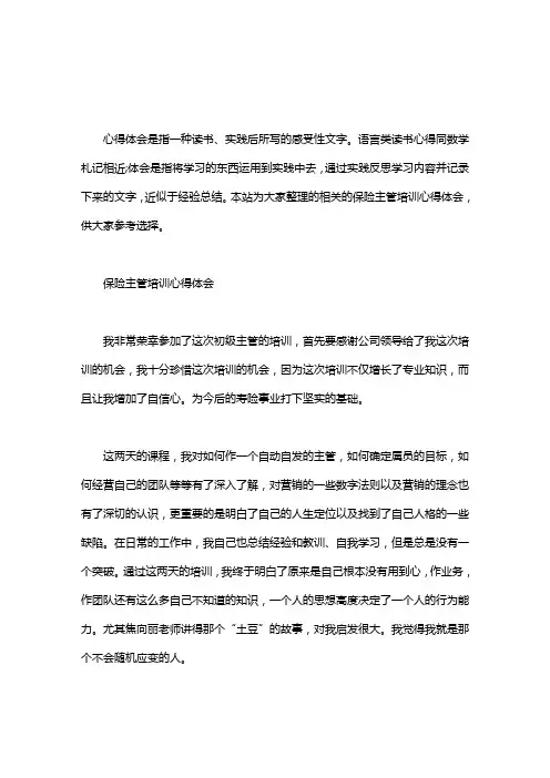 保险主管培训心得体会
