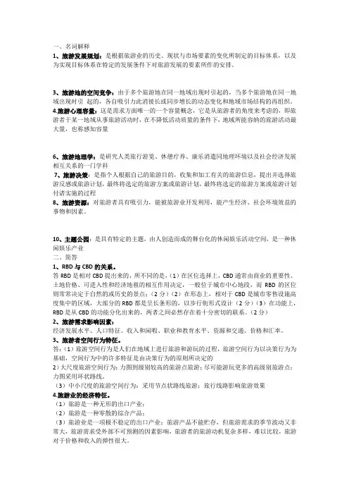 旅游地理学试题
